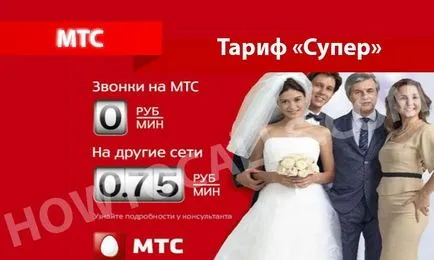 Tarif „Super“ de la MTS - o descriere, conectare și deconectare a tarifului de la super-MTS (conectare) Tarif „Super“ de la MTS - o descriere, conectare și deconectare a tarifului de la super-MTS