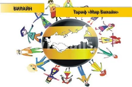 Tarif Beeline mondial 2016 - descriere a modului în care să se conecteze și cum să dezactivați planul tarifar Beeline Mondiale 2016 (Beeline) Tarif Beeline mondial 2016 - descriere a modului în care să se conecteze și cum să dezactivați planul tarifar Beeline Mondiale 2016