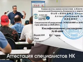 Cerințe pentru laboratoarele de testare nedistructivă