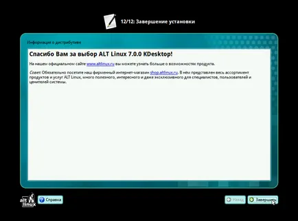 Instalarea altlinux cu bliț, losst