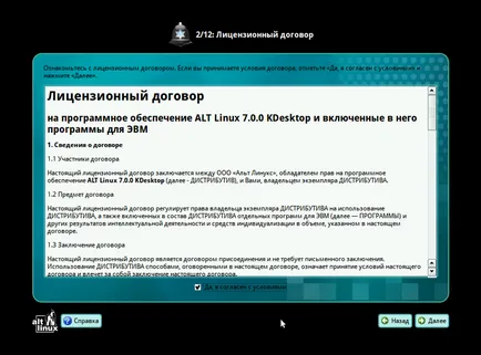 Instalarea altlinux cu bliț, losst