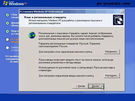 ferestre Instalarea sistemului de operare XP, alfabetizare de calculator