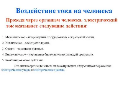 Efectele curentului electric la om