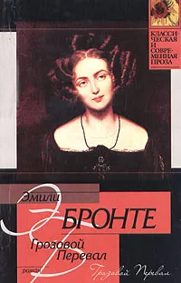 Emily Bronte lui Wuthering Heights ca