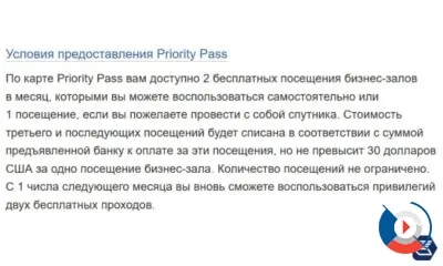 VTB 24 Priority Pass - care este, PRIORITATE carte de trecere, termeni reali