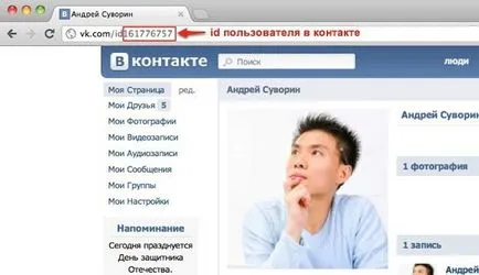 În VKontakte cum să găsească ID de grup, în cazul în care adresa sa schimbat