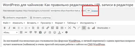 Wordpress pentru Dummies cum să editați intrările URL-ul din editor