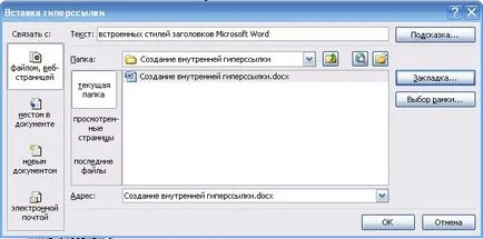 Word 2007, de a crea hyperlink-uri într-un document