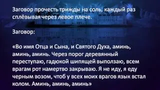 Terenul de dușmani și de detractorii ca o răzbunare și apăra