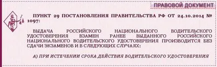 permisul de conducere de înlocuire la sfârșitul perioadei de valabilitate - schimburi de ordine în 2017