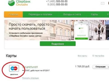 Înlocuirea cardului Banca de economii la expirare