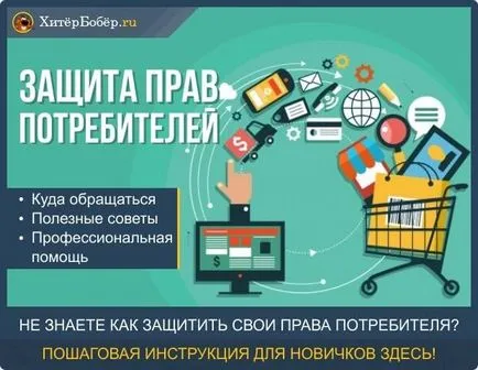 protecţia consumatorilor