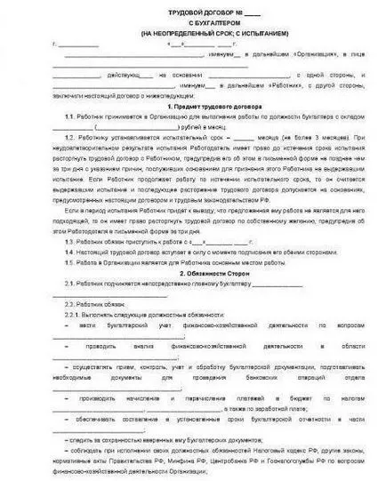 Completarea contractului de muncă eșantion