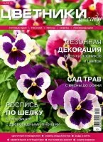 paturi de flori Magazine în grădină torrent free download