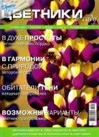 paturi de flori Magazine în grădină torrent free download