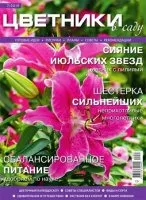 paturi de flori Magazine în grădină torrent free download