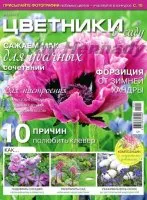 paturi de flori Magazine în grădină torrent free download