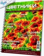 paturi de flori Magazine în grădină torrent free download