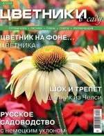 paturi de flori Magazine în grădină torrent free download