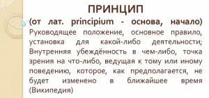 Principiile de viață ale omului cum să găsească și să pună în aplicare în viața lor (umană) Principiile de viață ale omului cum să găsească și să pună în aplicare în viața ta