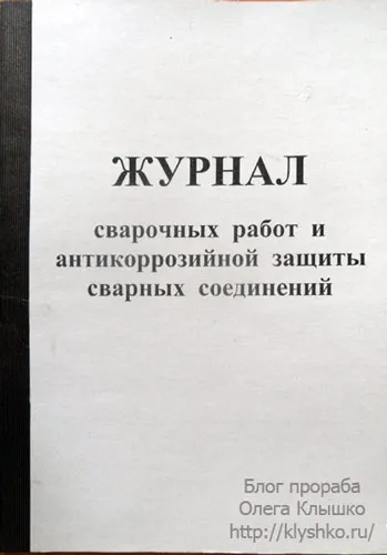 Jurnal de sudare