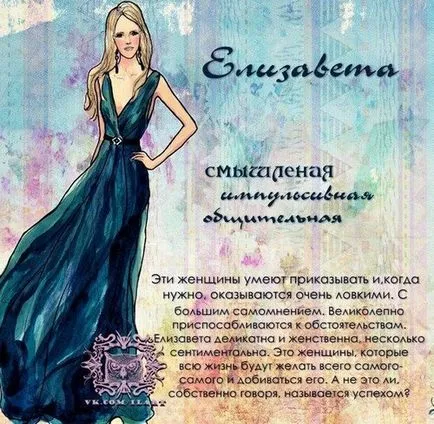 Înțeles nume Elizabeth - originea, natura și destinul (originea) Înțeles numele Elizabeth - originea, natura și destinul