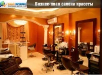 Cum de a scrie un plan de afaceri pentru un salon de coafură Cum de a scrie un plan de afaceri pentru un salon de coafură