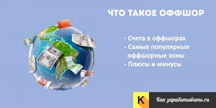 Offshore ce este Offshore ce este