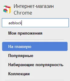 Cum se dezactivează publicitatea pe Internet