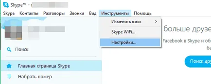 Cum să ștergeți istoricul în Skype Cum să ștergeți istoricul în Skype