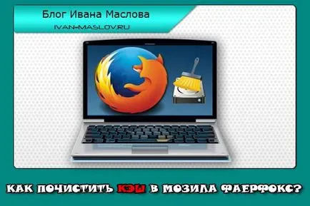 Cum pentru a șterge memoria cache a browserului Muff