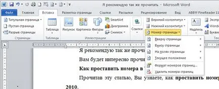 Cum de a pune în jos într-un cuvânt numere de pagină