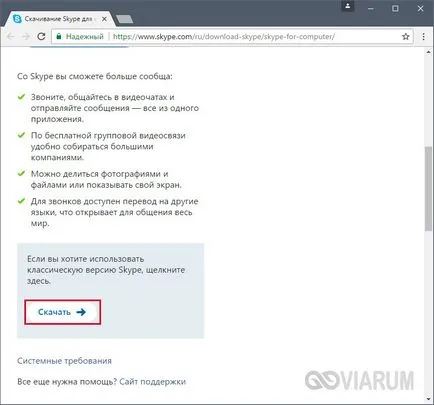 Cum se instalează noul Skype Cum se instalează noul Skype