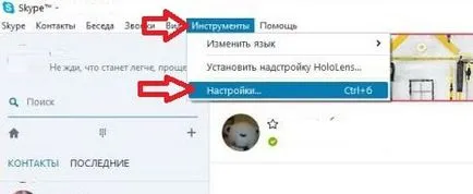 Cum să ștergeți istoricul în Skype