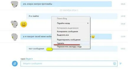 Cum să ștergeți istoricul în Skype Cum să ștergeți istoricul în Skype