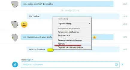 Cum să ștergeți istoricul în Skype Cum să ștergeți istoricul în Skype