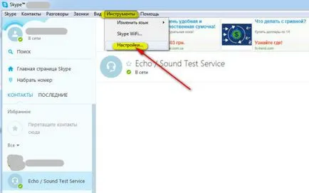 Cum să ștergeți istoricul în Skype Cum să ștergeți istoricul în Skype