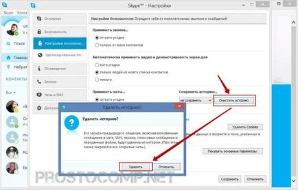 Cum să ștergeți istoricul în Skype Cum să ștergeți istoricul în Skype