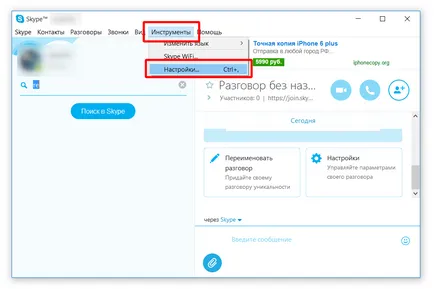 Cum să ștergeți istoricul în Skype Cum să ștergeți istoricul în Skype