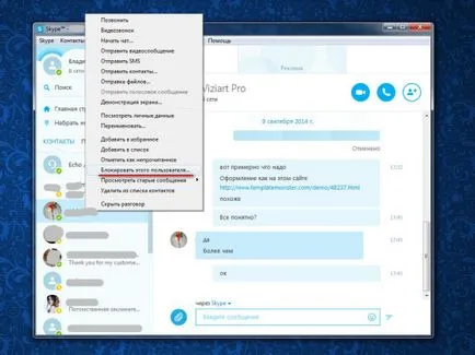 Cum să ștergeți istoricul în Skype Cum să ștergeți istoricul în Skype