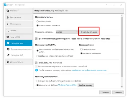 Cum să ștergeți istoricul în Skype Cum să ștergeți istoricul în Skype