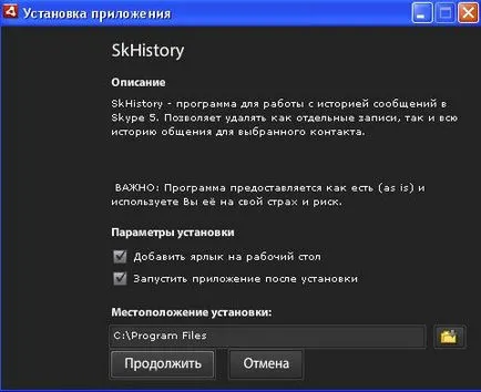 Cum să ștergeți istoricul în Skype Cum să ștergeți istoricul în Skype
