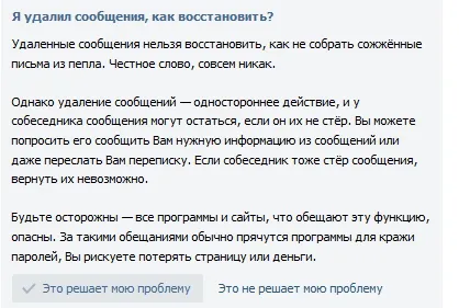 Cum de a recupera mesajele șterse VKontakte Cum de a recupera mesajele șterse VKontakte