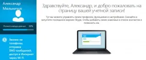 Ca zaregestriravatsa pe Skype