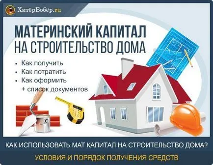 Ca de capital de maternitate pentru a construi o casă