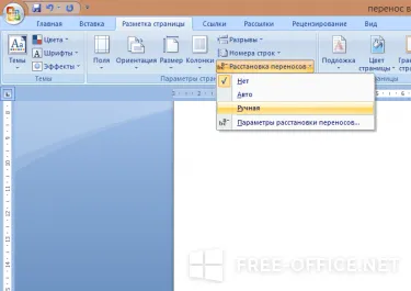 Cum se face un transfer automat într-un cuvânt