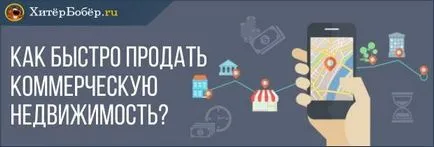Cum de a vinde o proprietate comercială Cum de a vinde o proprietate comercială