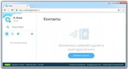 Ca zaregestriravatsa pe Skype