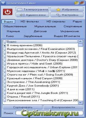 Cum se descarcă TV