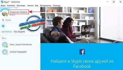 Cum să se schimbe în Skype